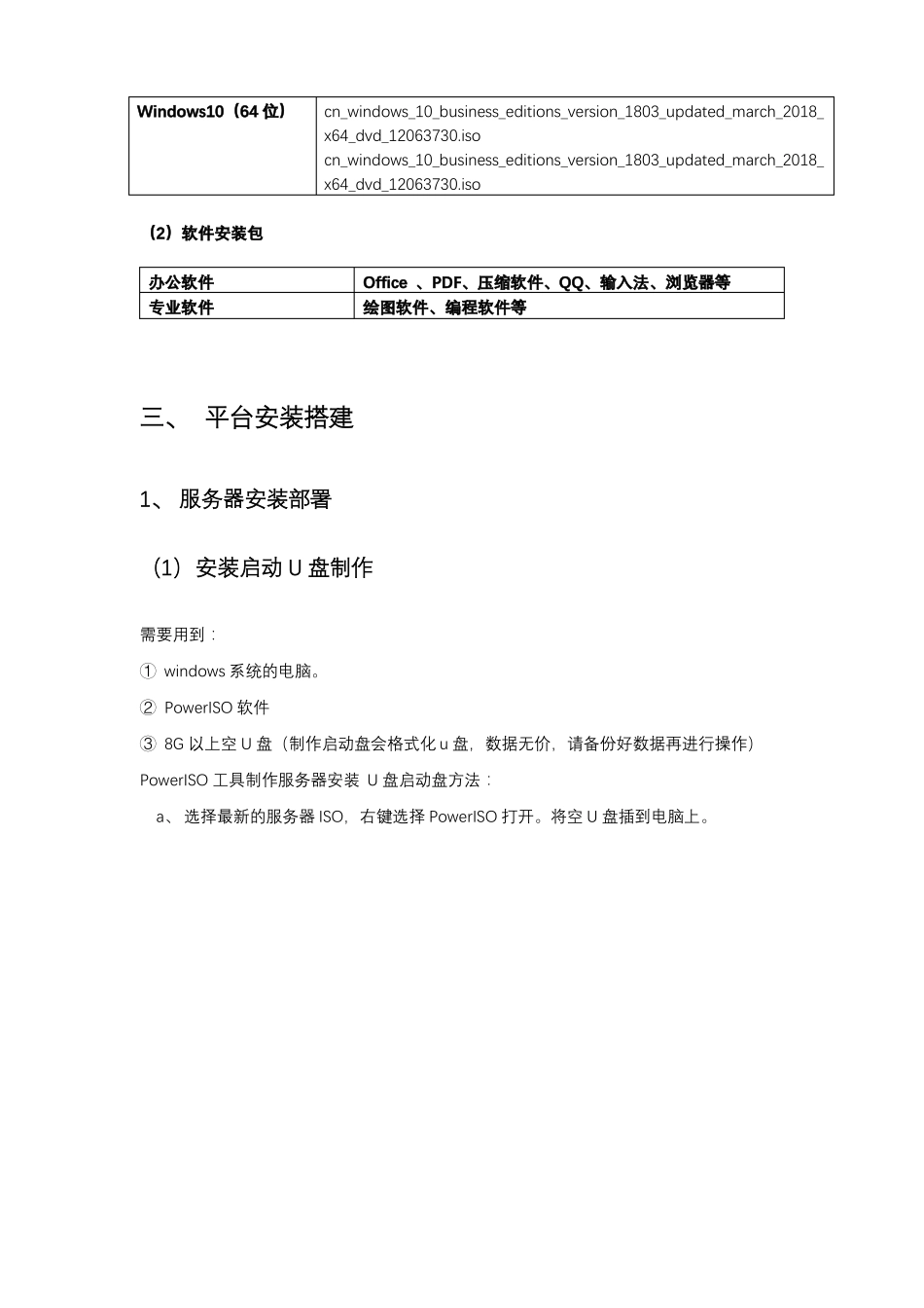 惠普智能桌面软件安装手册_第2页