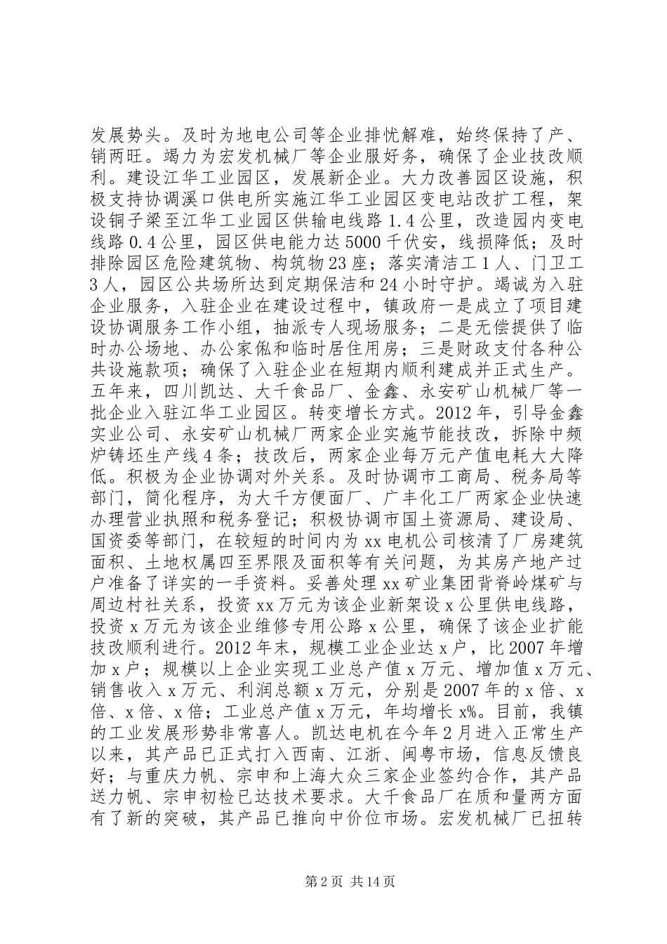 镇政府人民代表大会工作报告_第2页