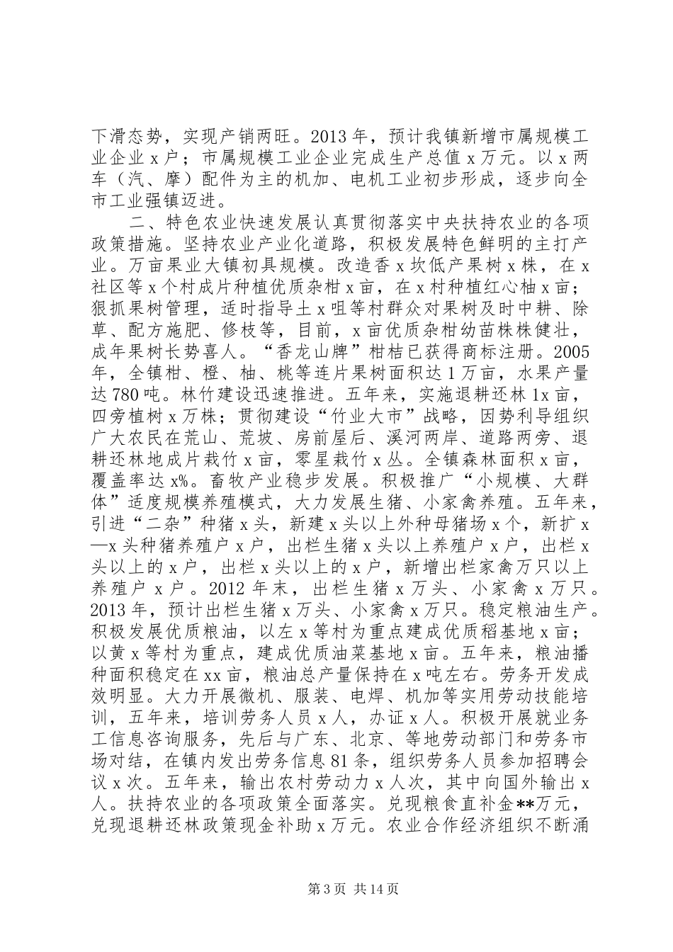 镇政府人民代表大会工作报告_第3页