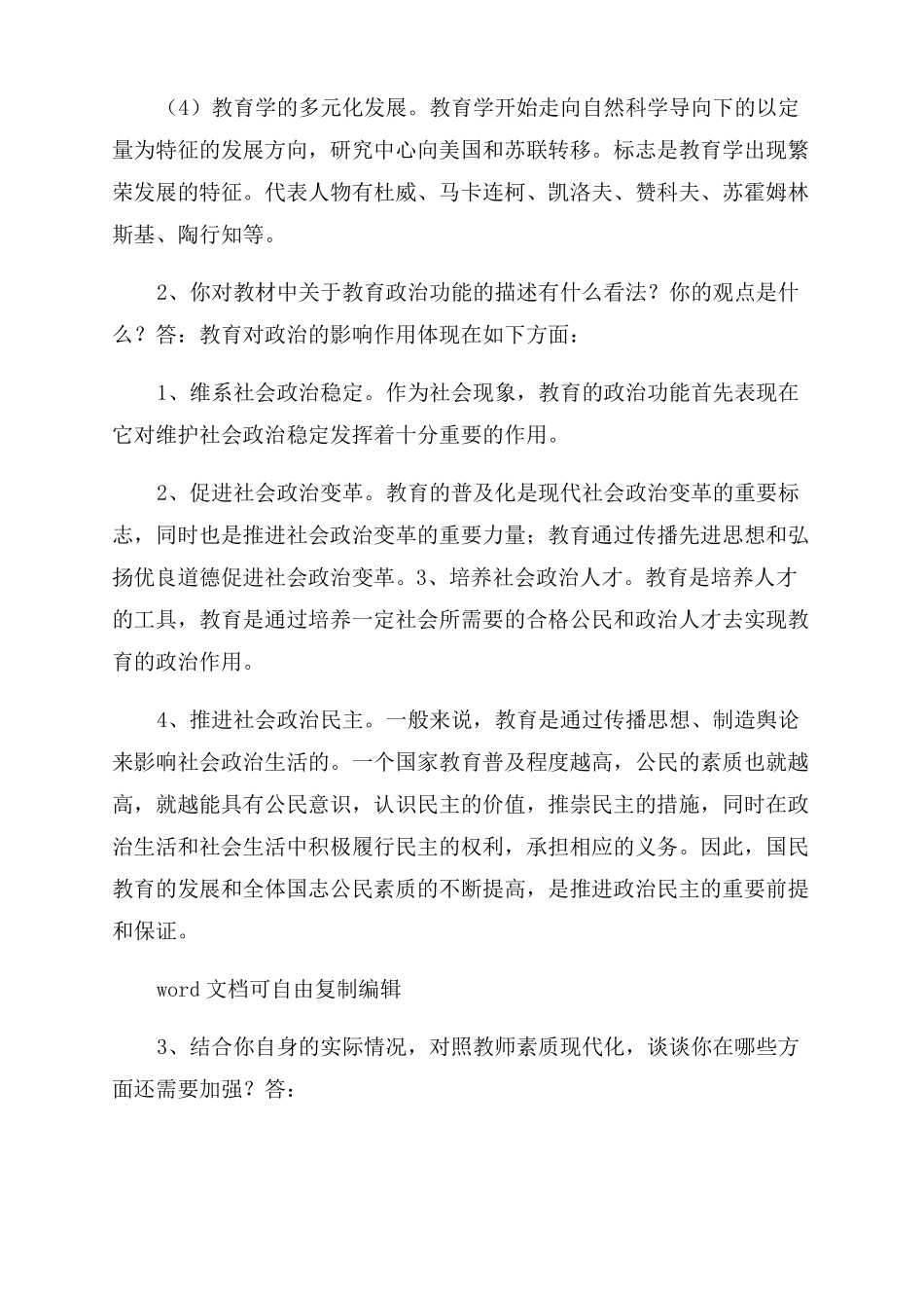 电大2022教育学形成性考核册答案-图文_第2页