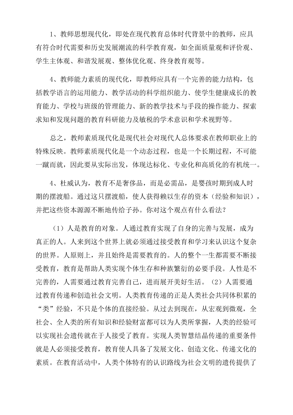 电大2022教育学形成性考核册答案-图文_第3页