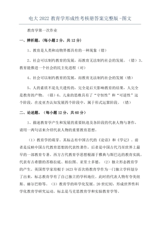 电大2022教育学形成性考核册答案-图文