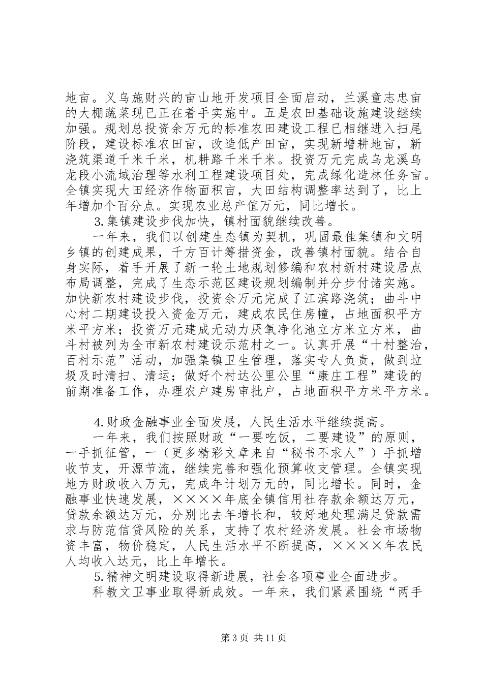镇政府二○○三年工作报告_第3页