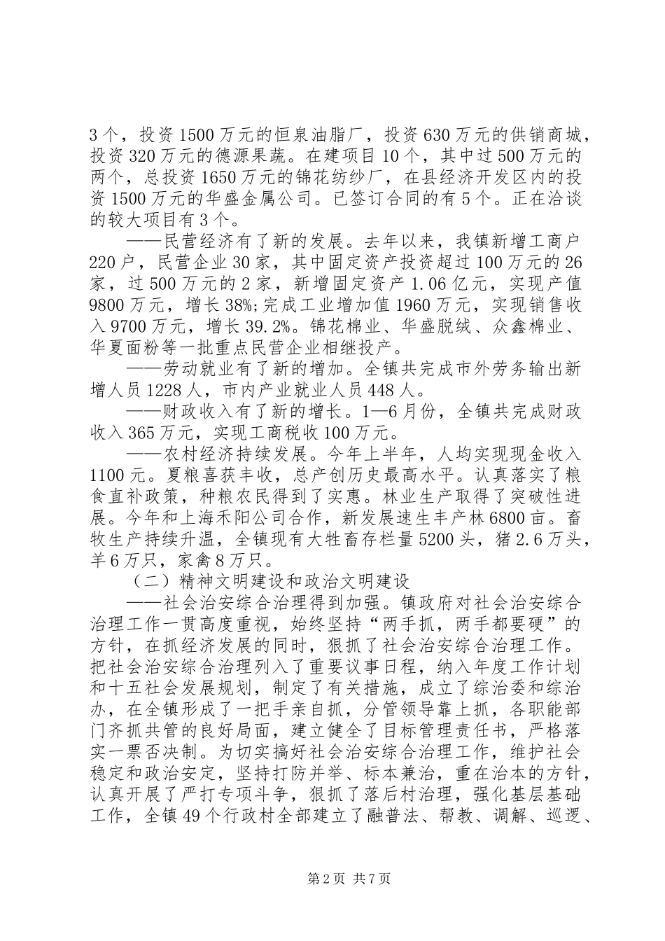 镇政府代表工作汇报_第2页