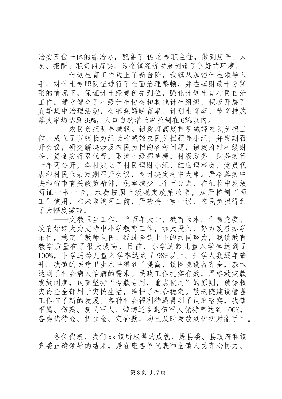 镇政府代表工作汇报_第3页