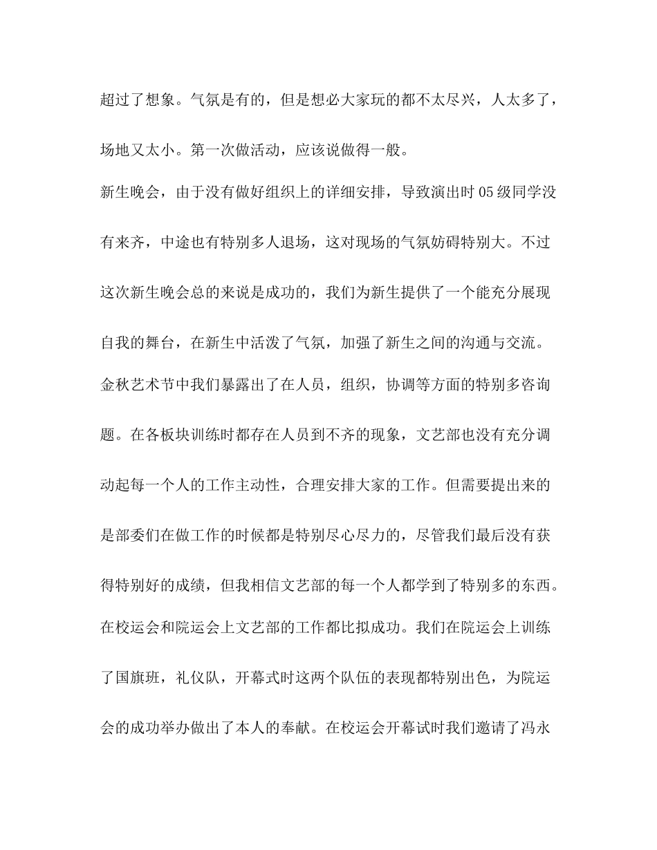 文艺部工作参考总结（通用）_第2页