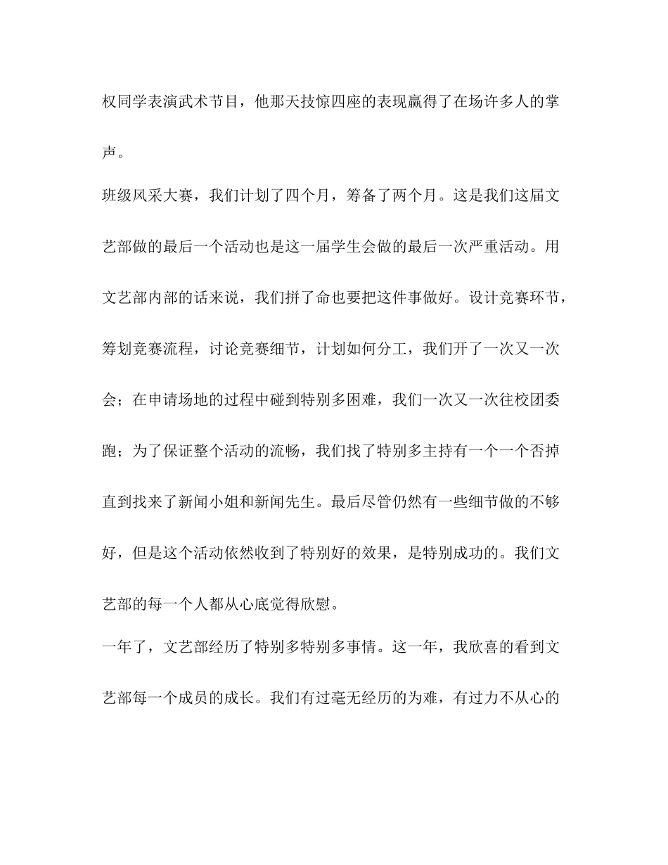 文艺部工作参考总结（通用）_第3页