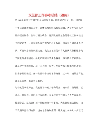 文艺部工作参考总结（通用）