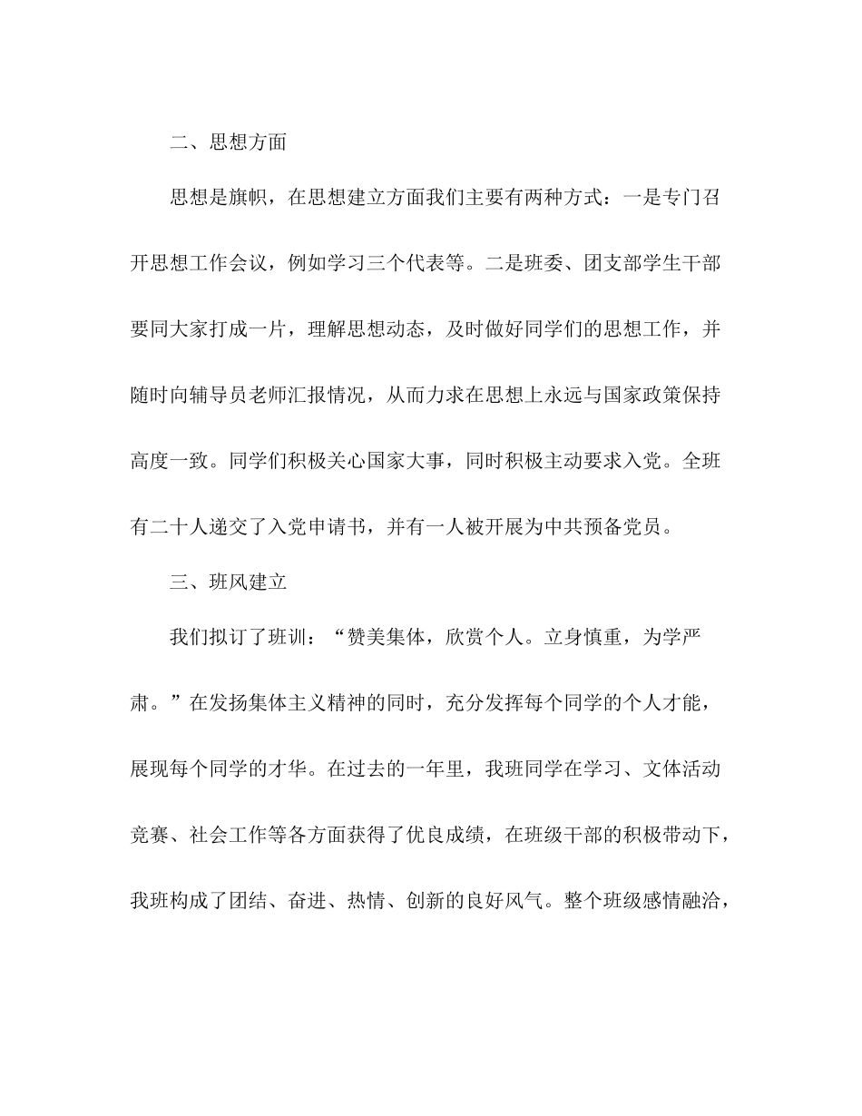 2021年上学期班级工作参考总结_0_第2页