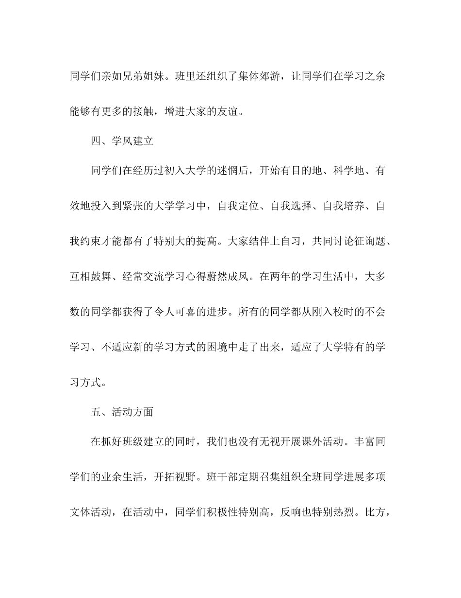 2021年上学期班级工作参考总结_0_第3页