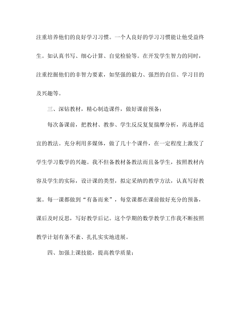 2021年小学五年级数学下学期教学工作参考总结_第2页