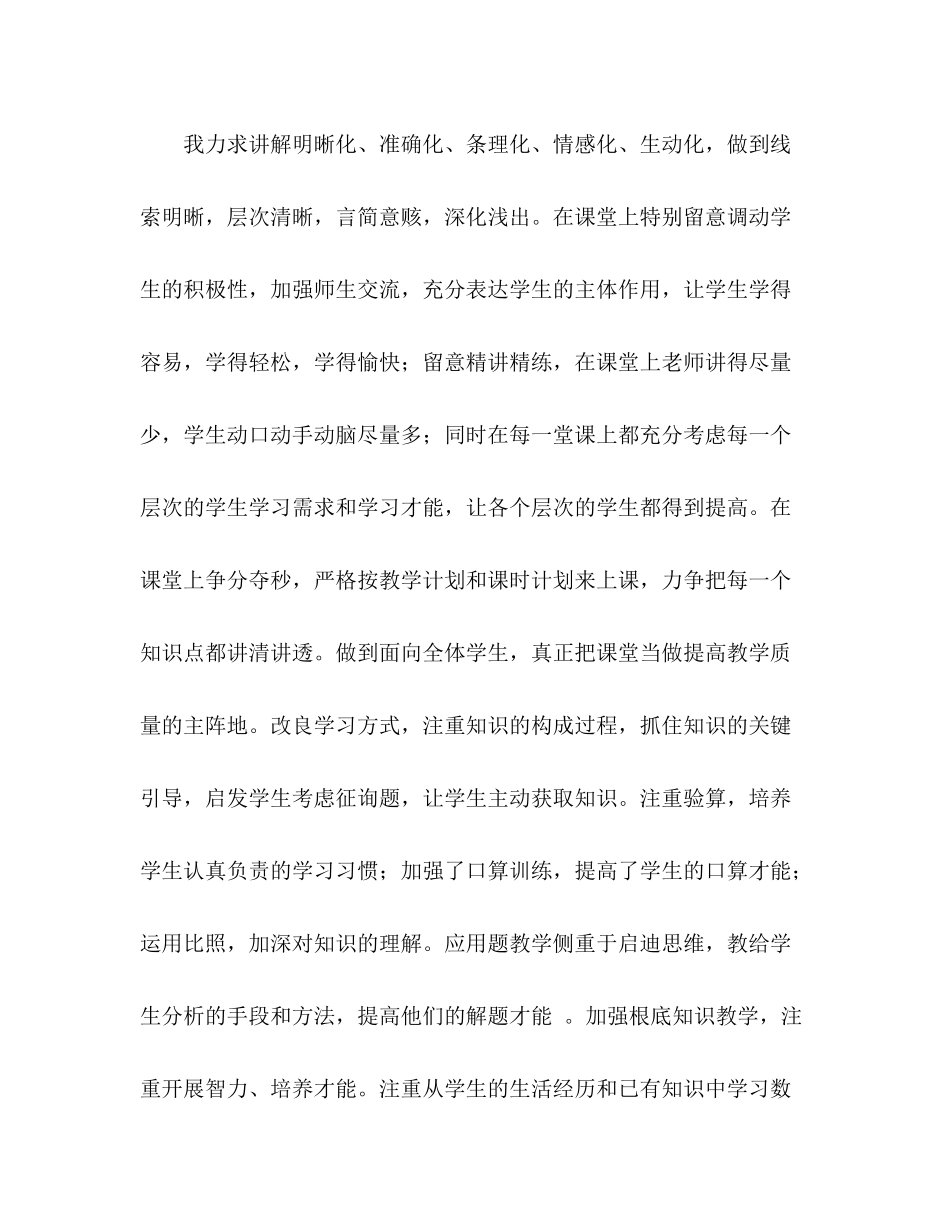 2021年小学五年级数学下学期教学工作参考总结_第3页