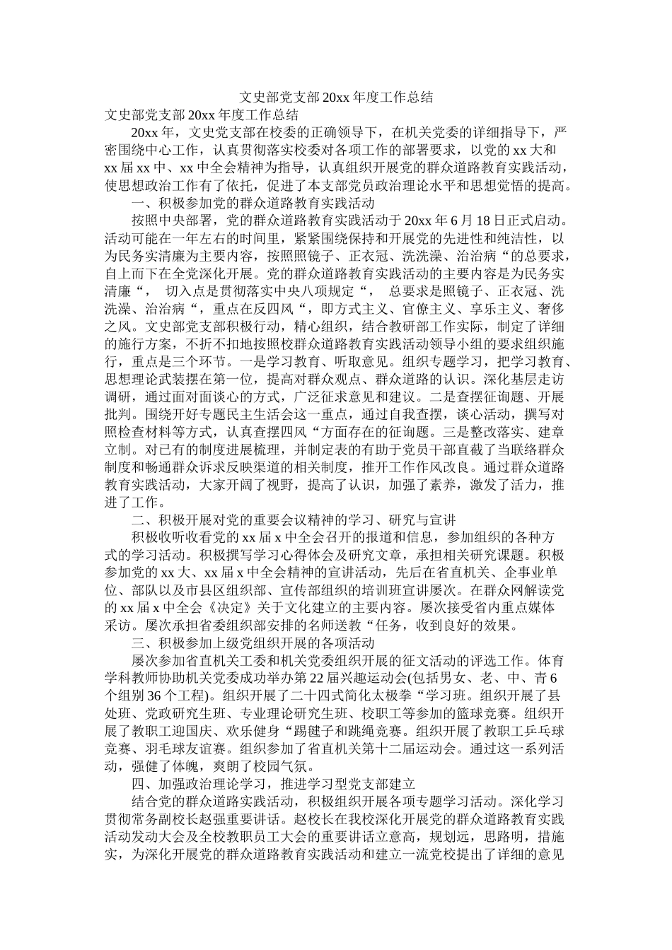 文史部党支部20年度工作总结_第1页