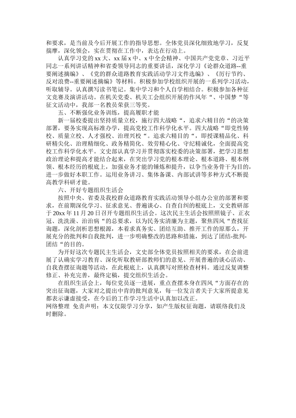 文史部党支部20年度工作总结_第2页