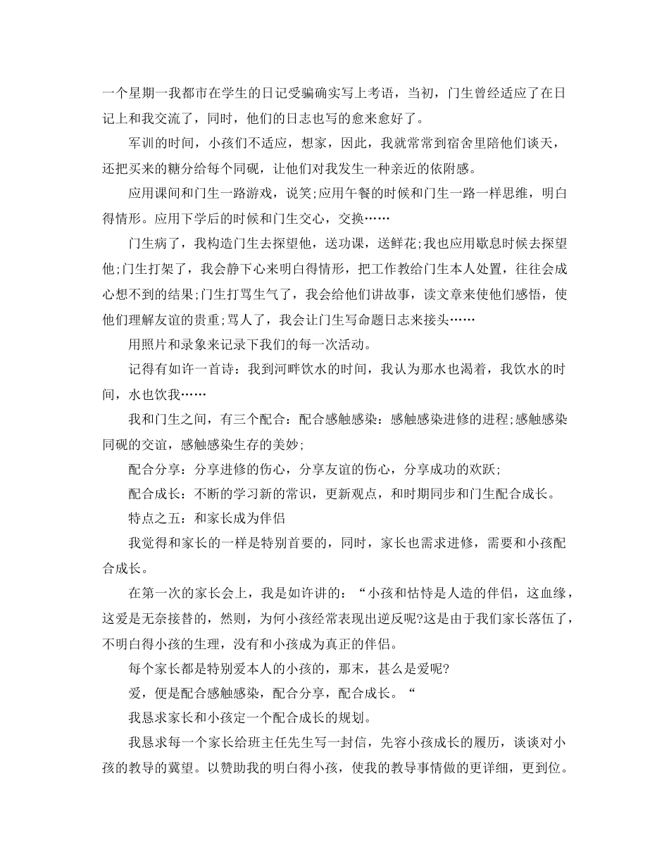 2021年小学教师年终工作参考总结2)_第3页