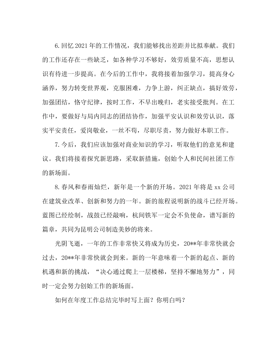 个人年终工作参考总结结尾怎么写（通用）_第2页