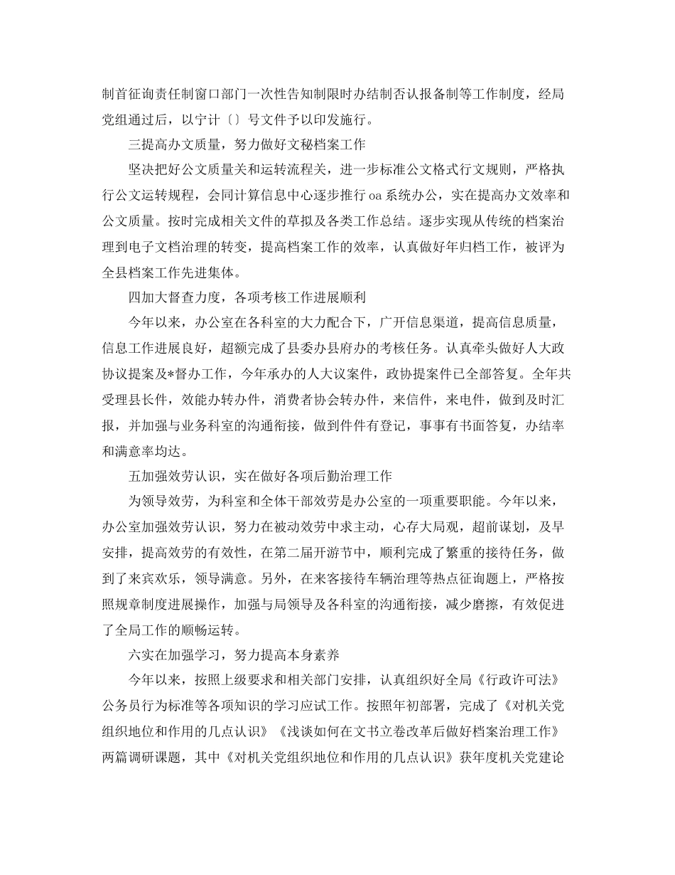办公室工作参考总结局办公室工作参考总结_第2页