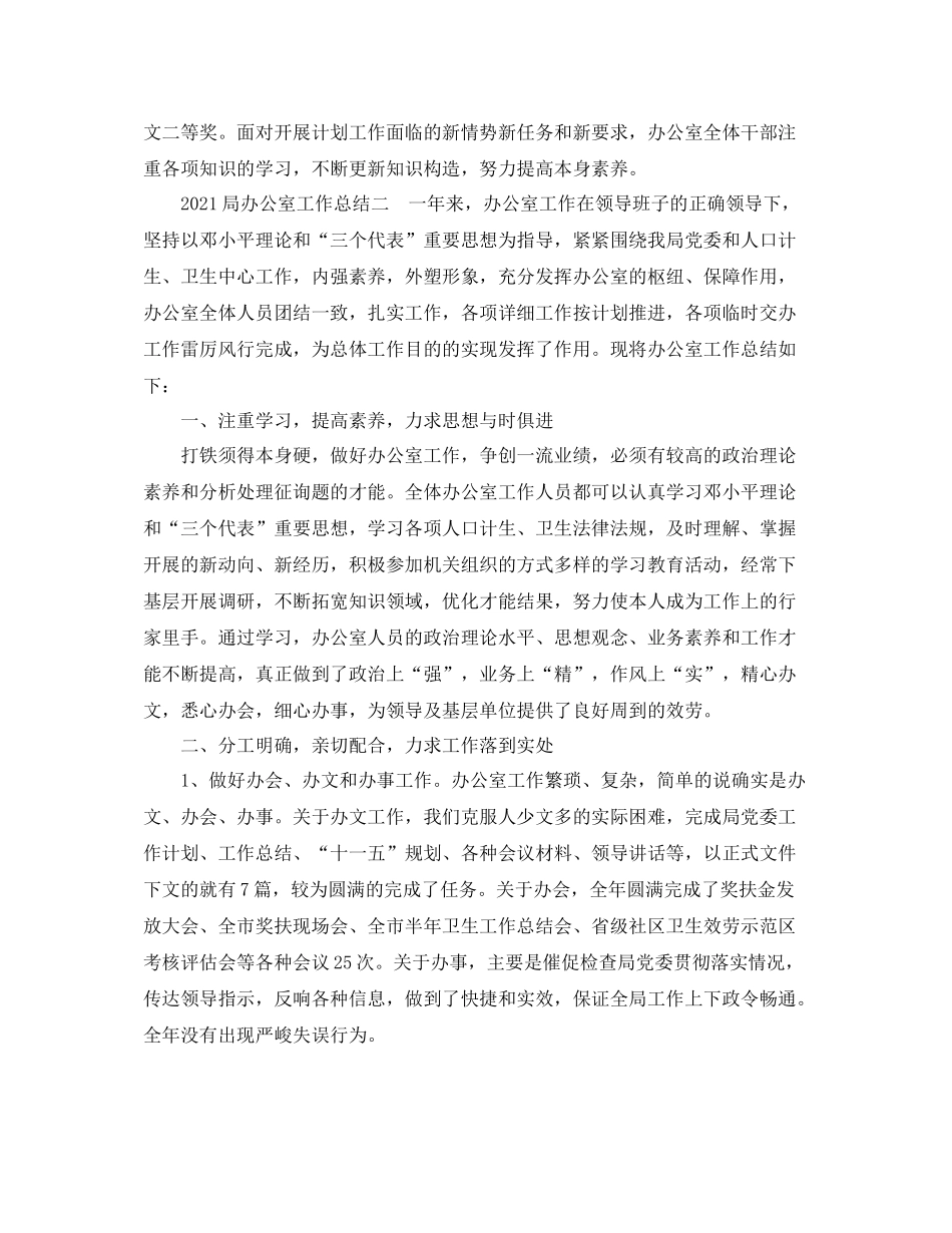 办公室工作参考总结局办公室工作参考总结_第3页