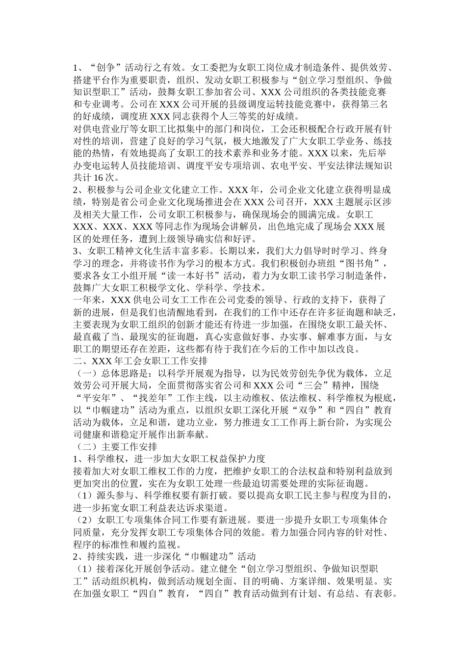 区总工会女职工工作总结及下一步工作思路_第2页