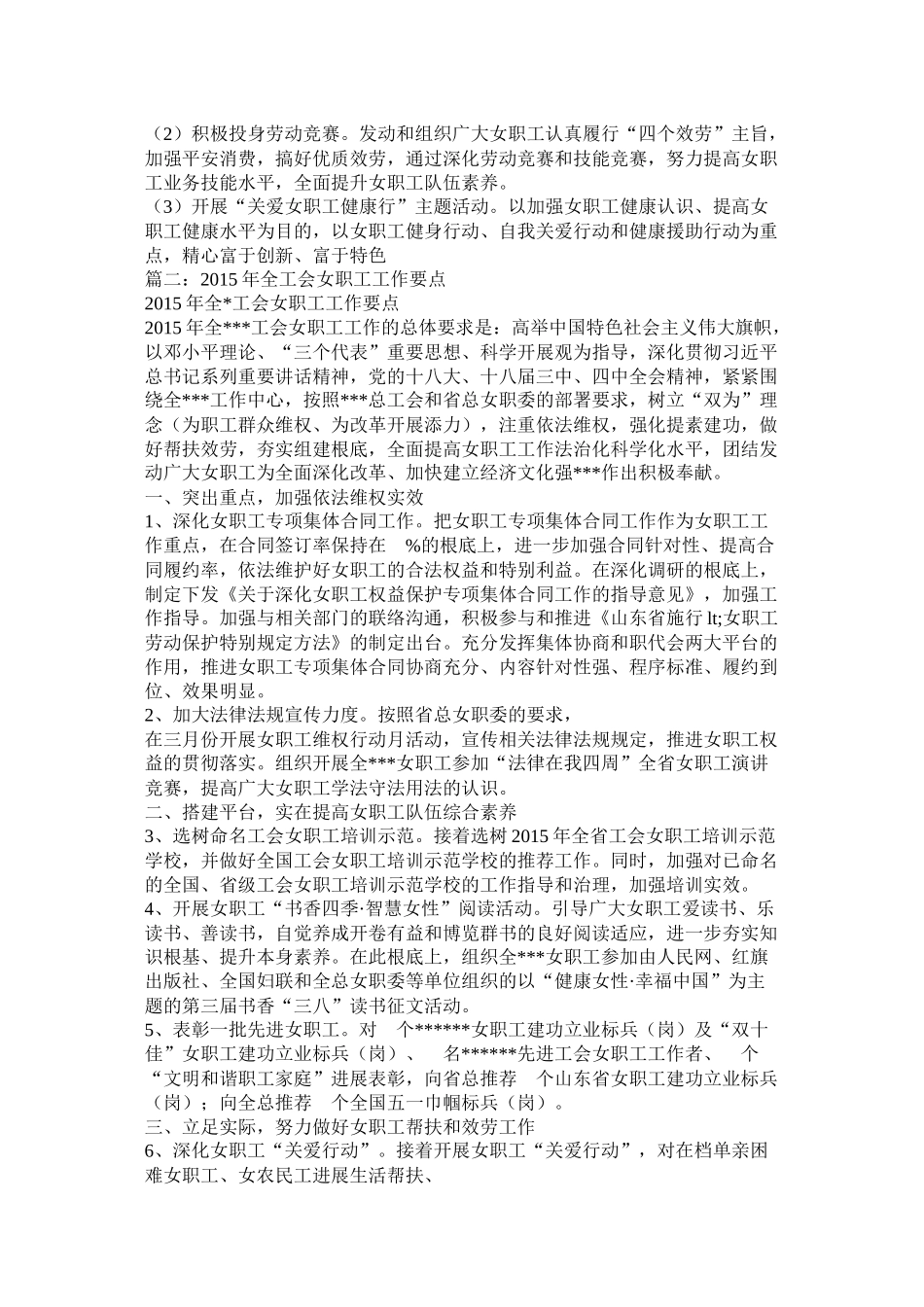 区总工会女职工工作总结及下一步工作思路_第3页