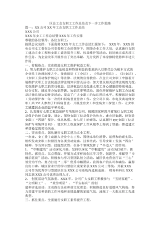 区总工会女职工工作总结及下一步工作思路