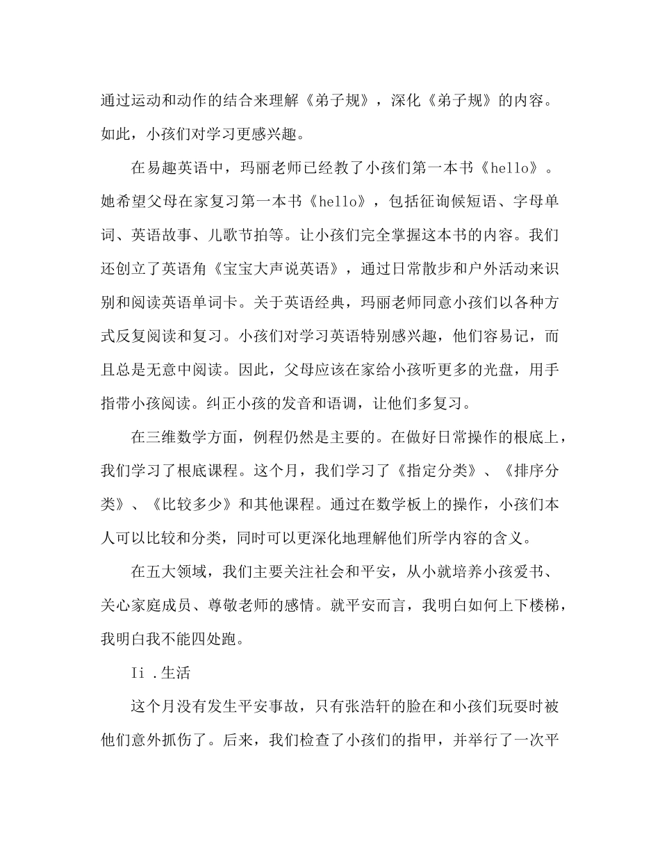 2021年幼儿园中班10月工作参考总结_第2页