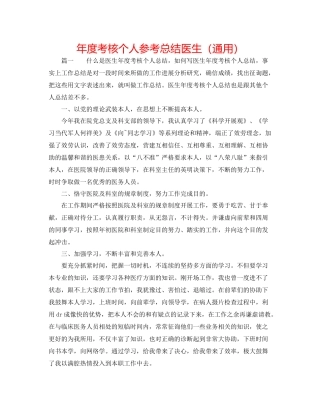 2021年度考核个人参考总结医生（通用）