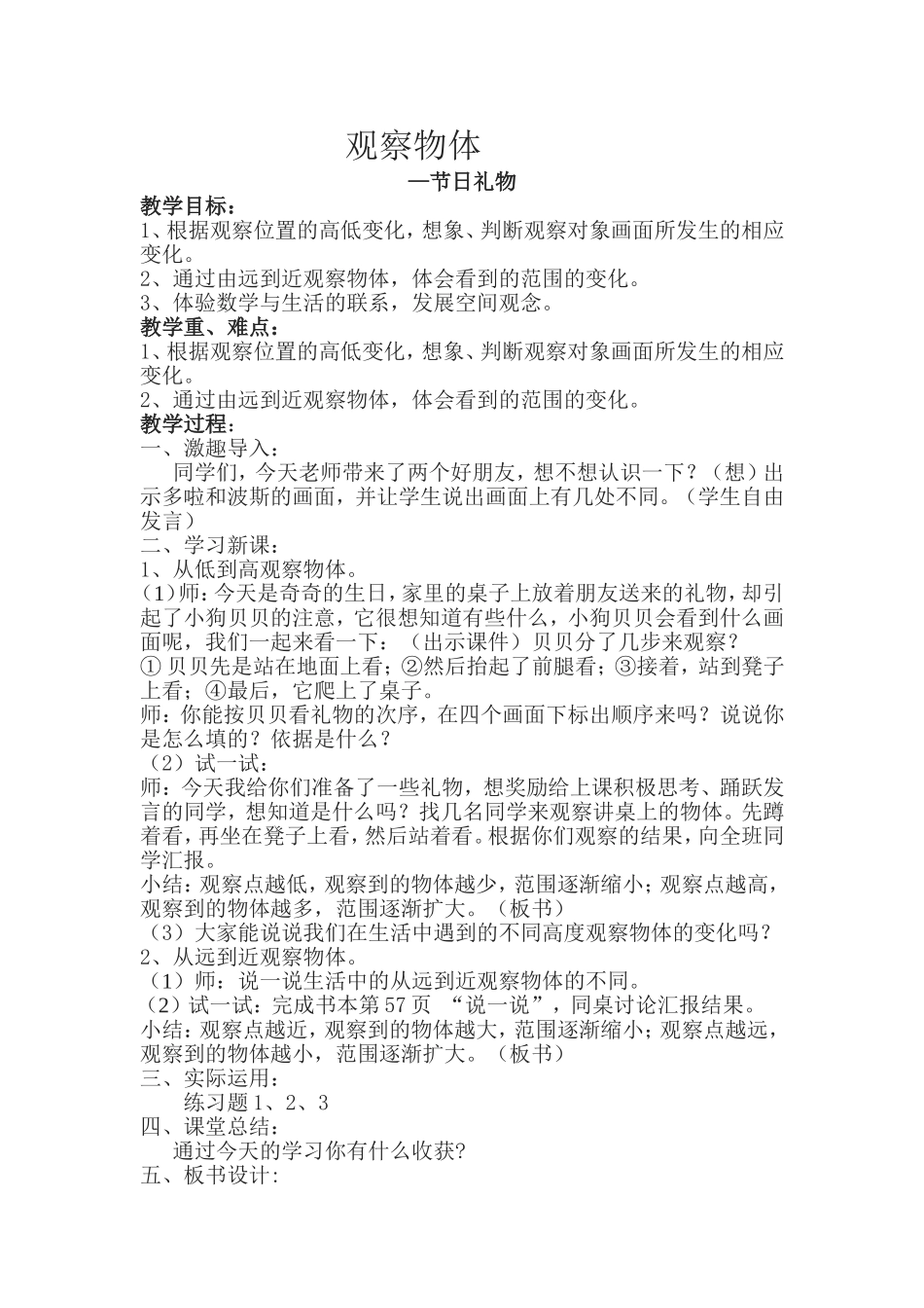 《观察物体———节日礼物》教案_第2页