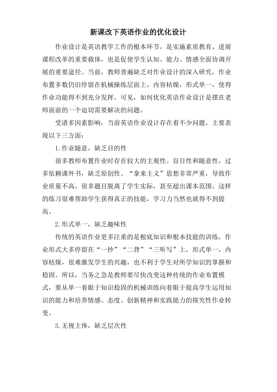 新课改下英语作业的优化设计_第1页