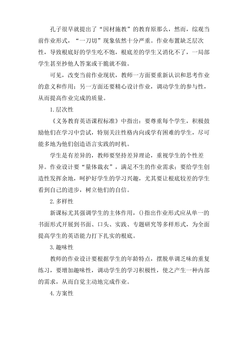 新课改下英语作业的优化设计_第2页