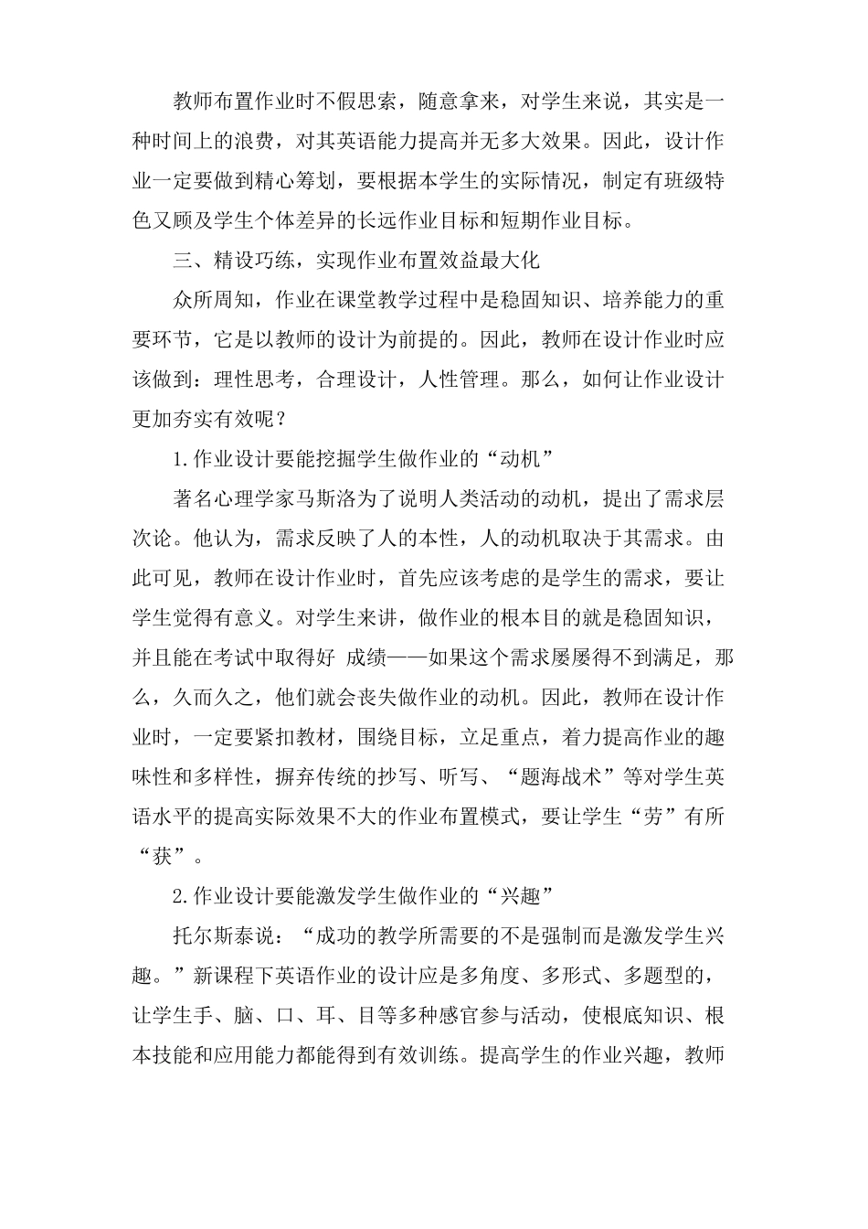 新课改下英语作业的优化设计_第3页