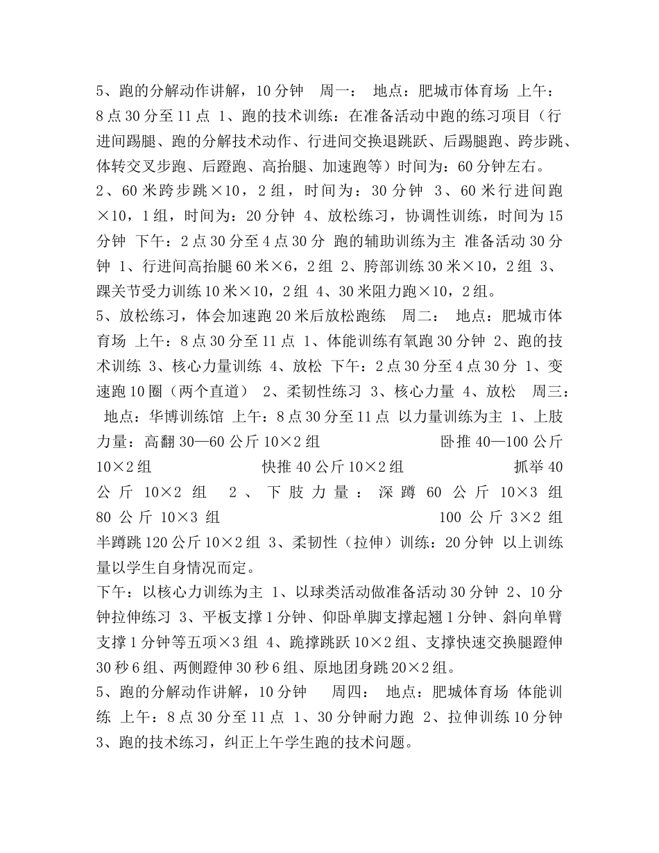 高二体育特长生开学前训练计划 _第2页