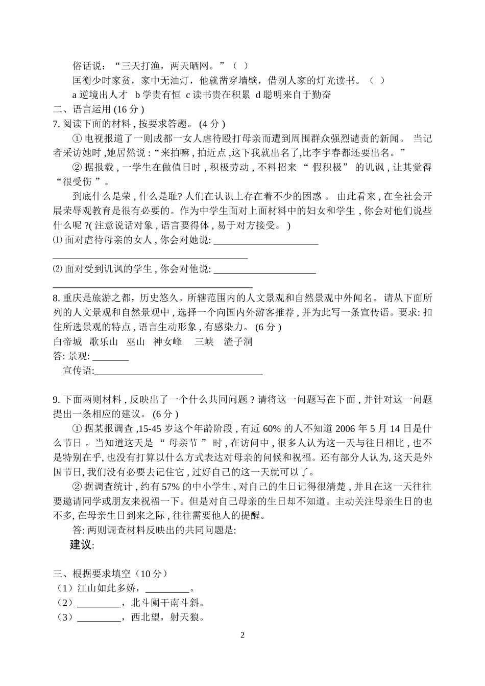 2011届九年级语文上册第一二单元检测题_第2页