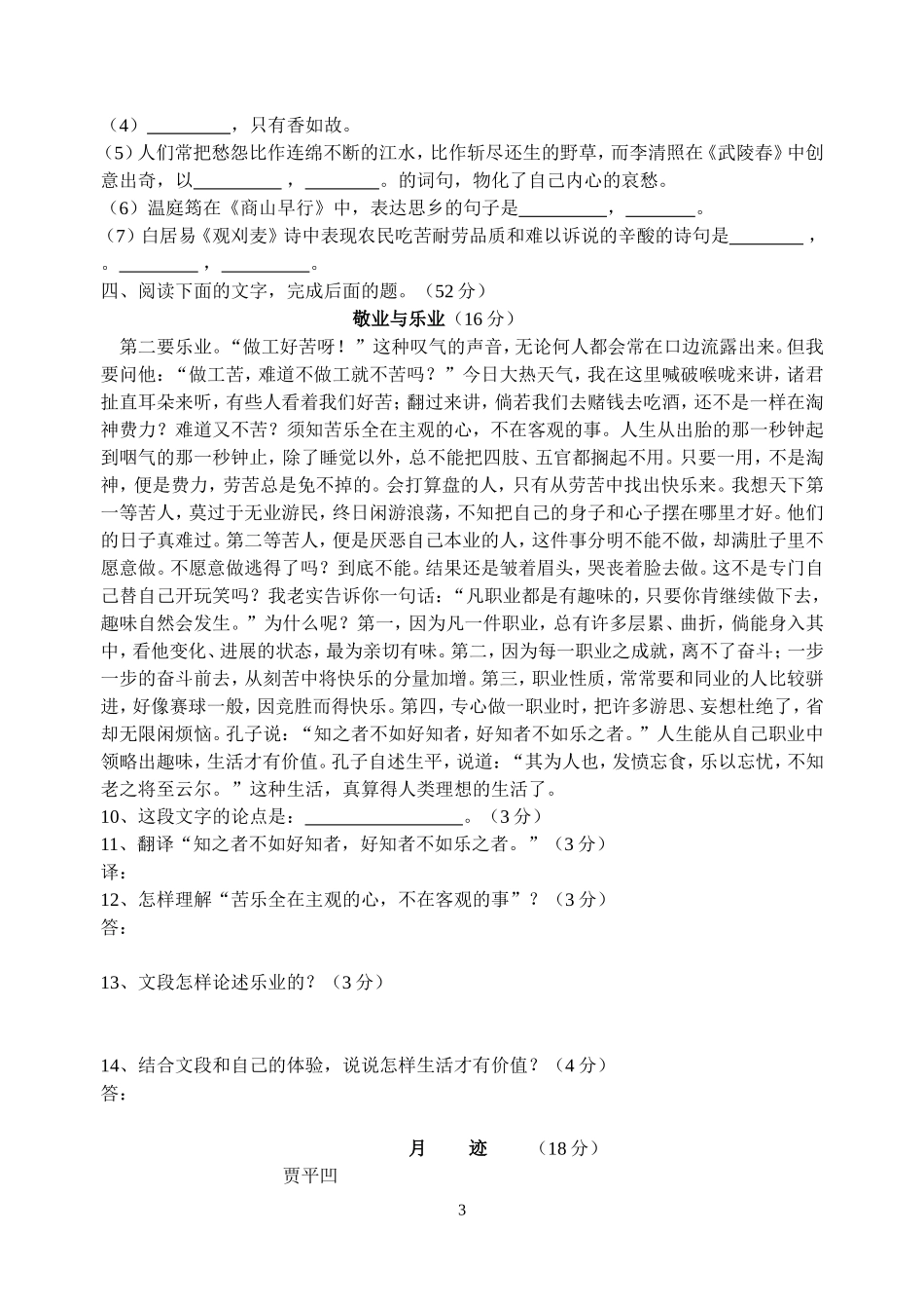 2011届九年级语文上册第一二单元检测题_第3页