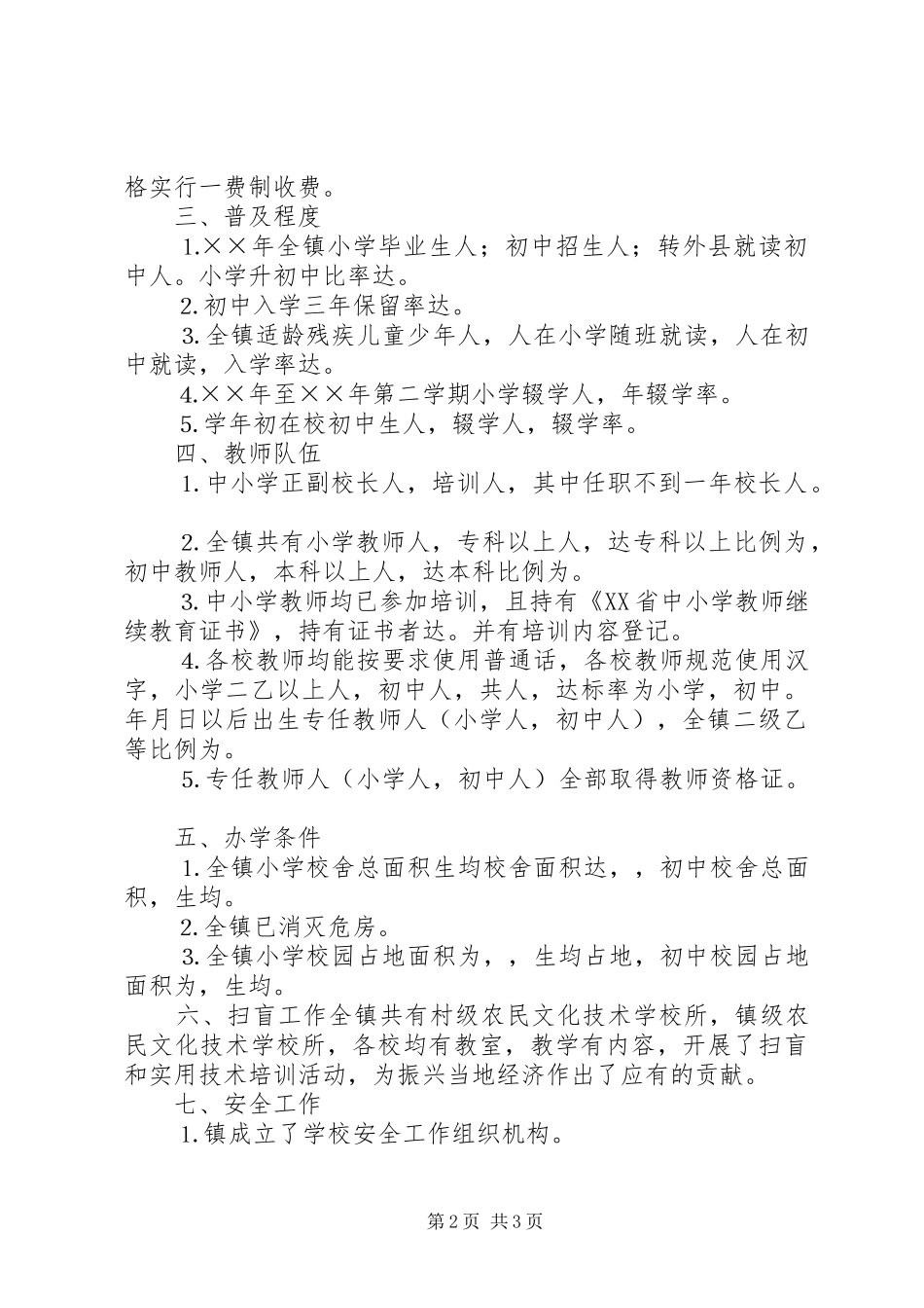 镇政府两基工作自查报告_第2页