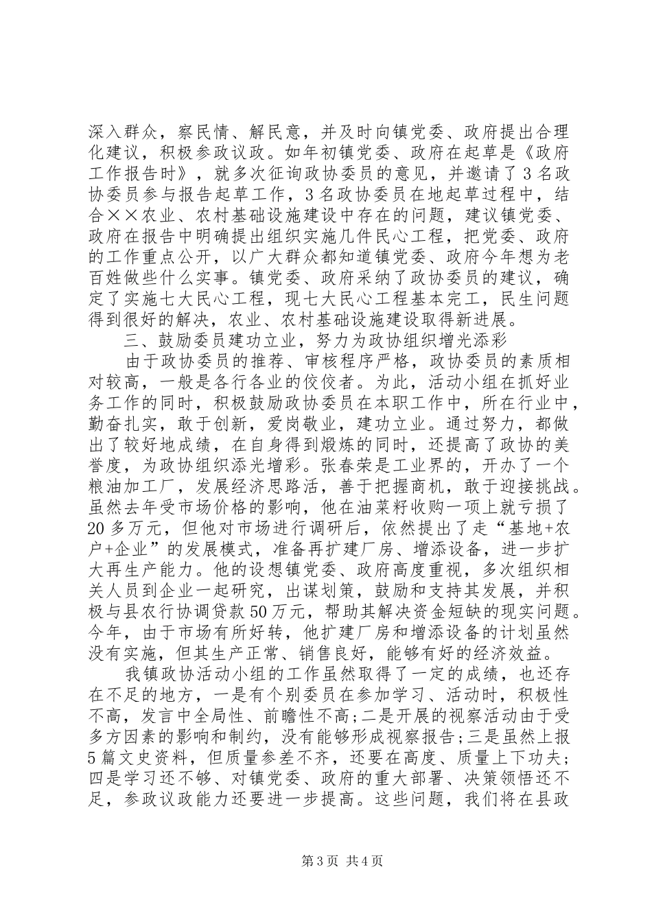 镇政协活动小组工作汇报_第3页