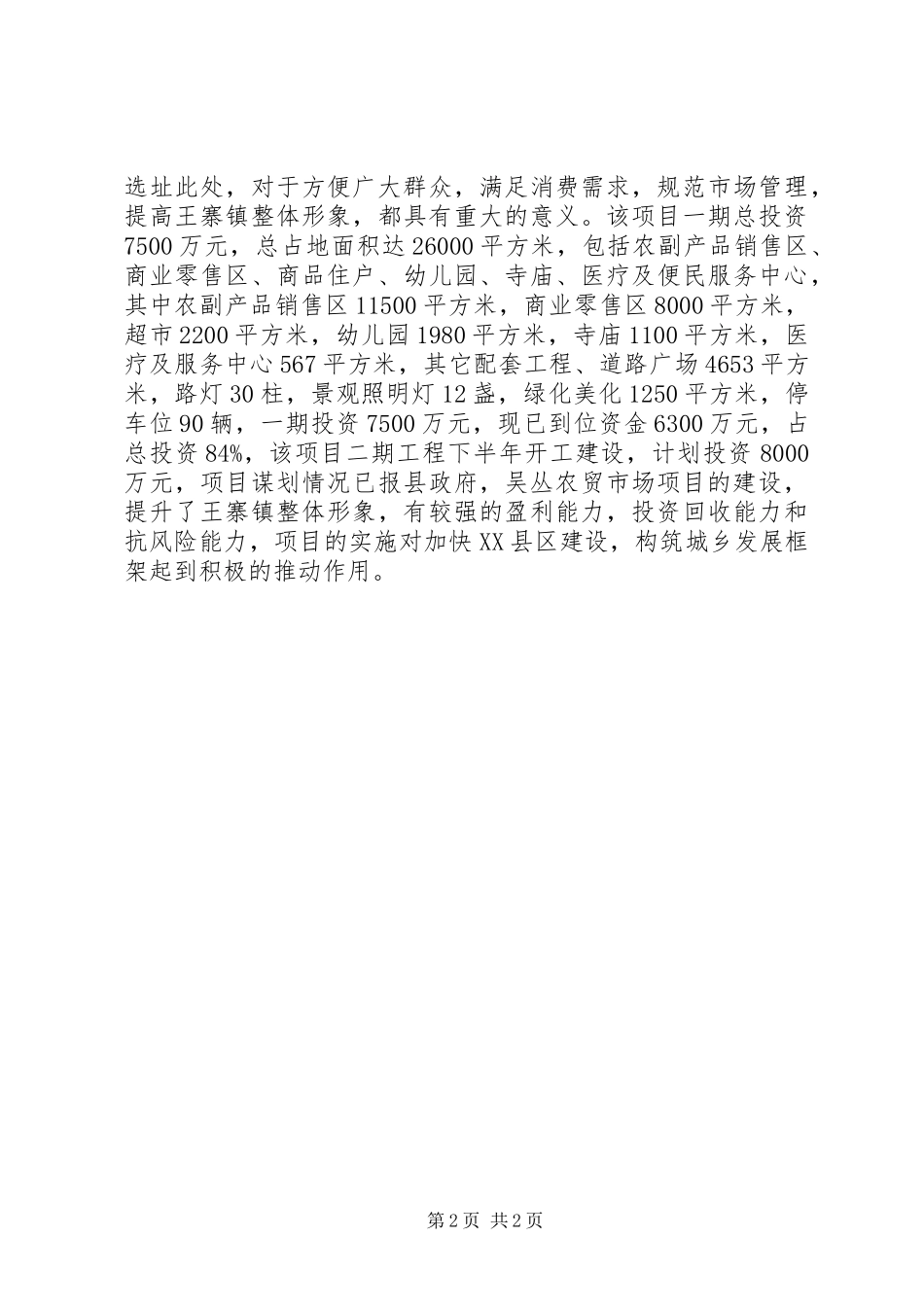 镇政府上半年经济观摩会汇报材料_第2页