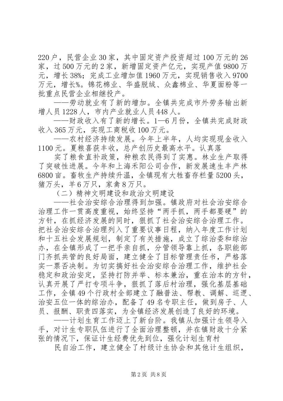 镇政府XX工作报告_第2页