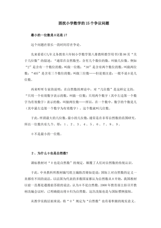 困扰小学数学的15个争议问题