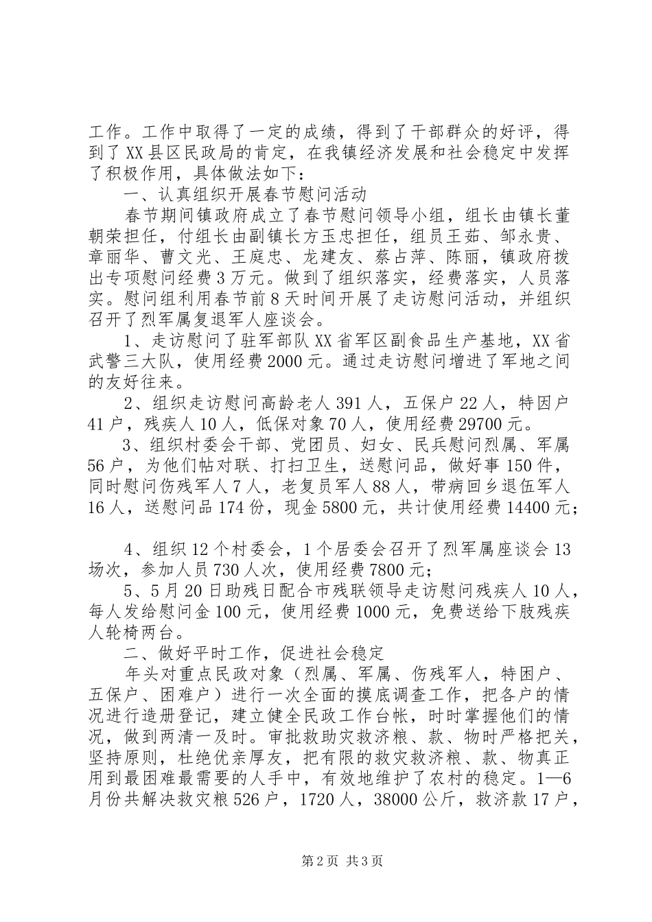 镇政府上半年民政工作汇报_第2页