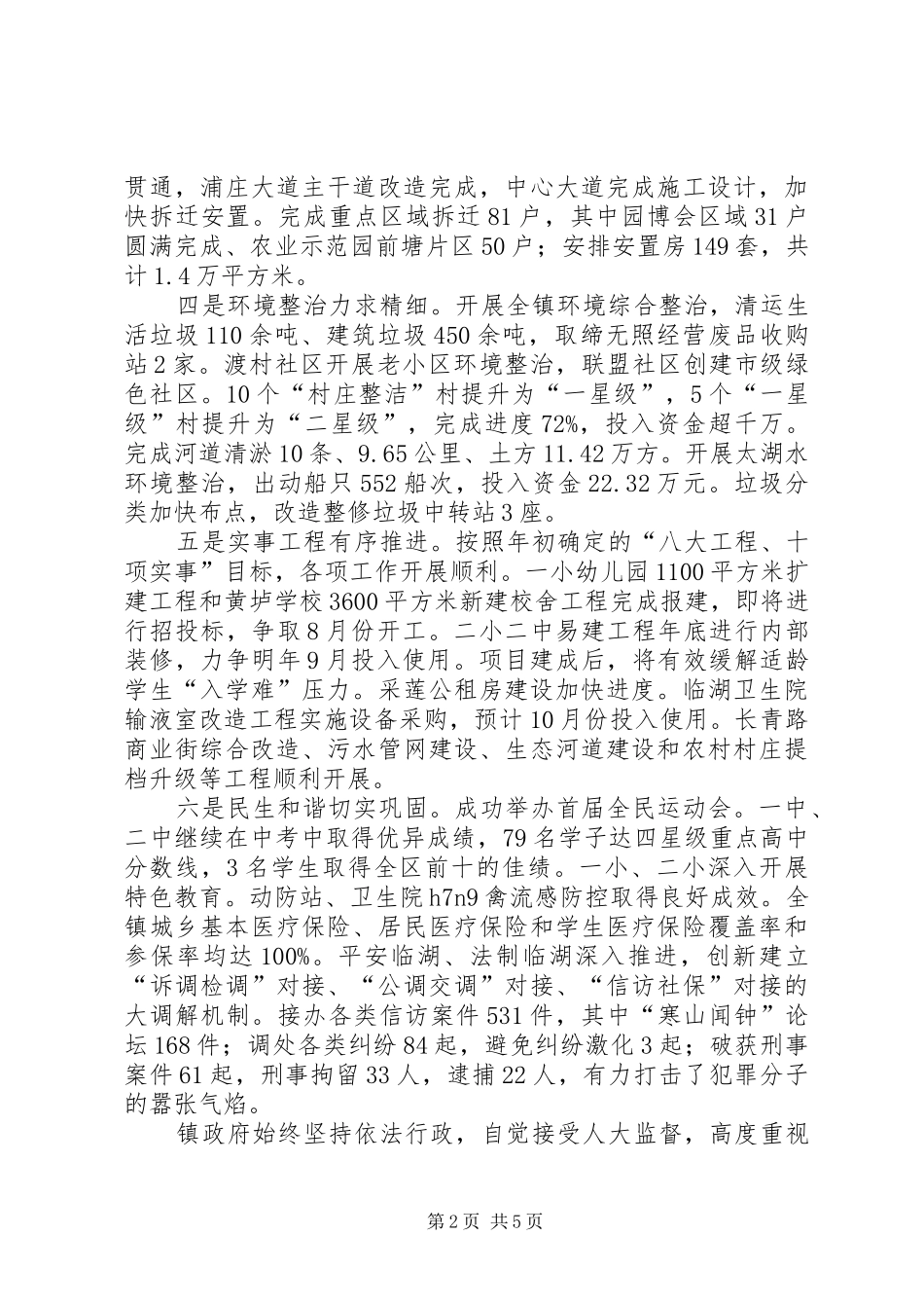 镇政府上半年工作汇报_第2页