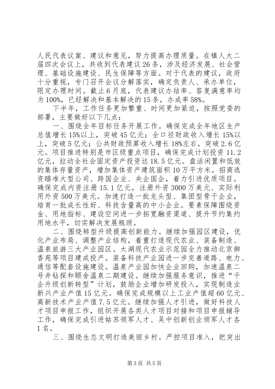 镇政府上半年工作汇报_第3页
