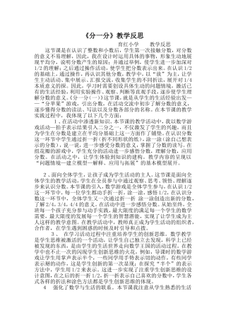 《分一分》教学反思MicrosoftWord文档