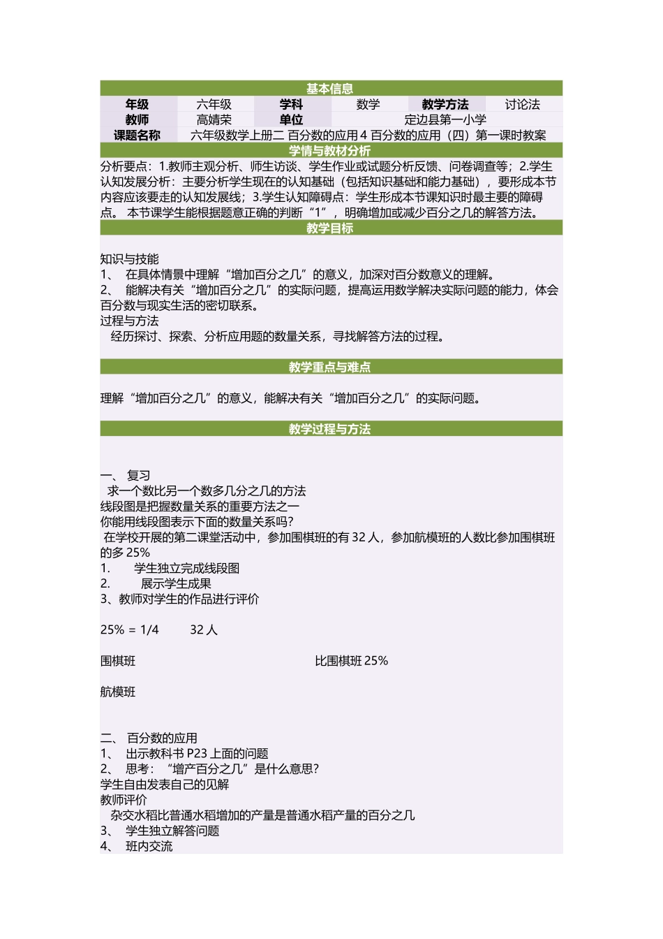 六年级数学上册二百分数的应用4百分数的应用（四）第一课时教案_第1页