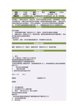 六年级数学上册二百分数的应用4百分数的应用（四）第一课时教案