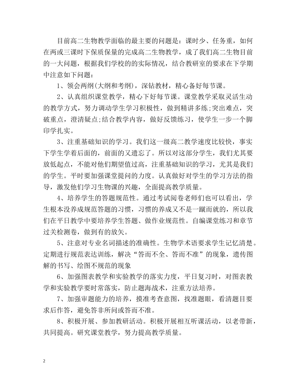 高二下期生物教学计划 _第2页