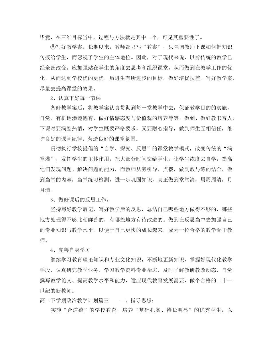 高二下期政治教学计划 _第3页