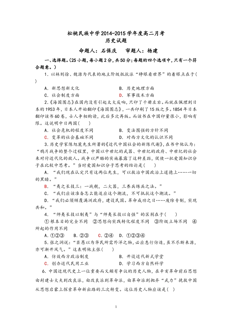 高二历史月考试题_第1页