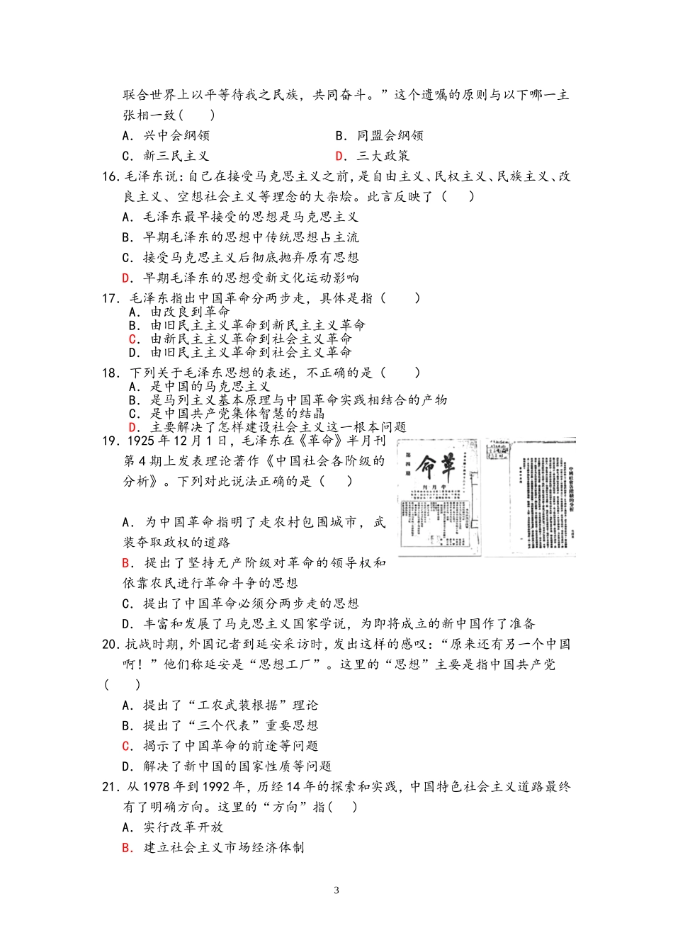 高二历史月考试题_第3页