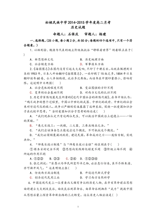 高二历史月考试题